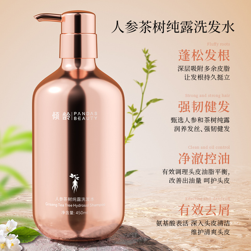 11278496.【蓬松发根 有效去屑】人参茶树纯露洗发水润发去屑柔顺健发洗发水