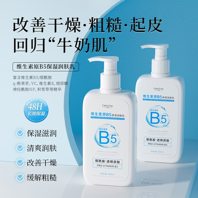 11284181.【改善肌肤干燥 保湿滋润】维生素原B5保湿润肤乳