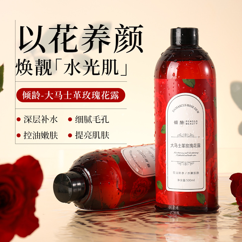 11284279.【深入补水 细腻肤质】大马士革玫瑰花露500ML补水保湿滋润肌肤深层补水玫瑰花露
