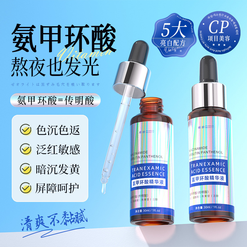 11284244.【净黄提亮 补水保湿】氨甲环酸精华液补水保湿烟酰胺成分提肤色改善暗沉紧致精华液