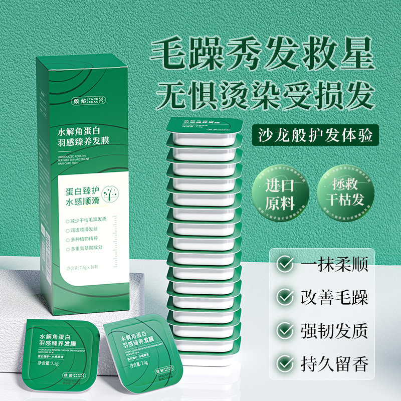 11286708.【改善毛躁 持久留香】水解角蛋白羽感臻养发膜养护毛躁断发打结滋养柔顺蓬松发膜