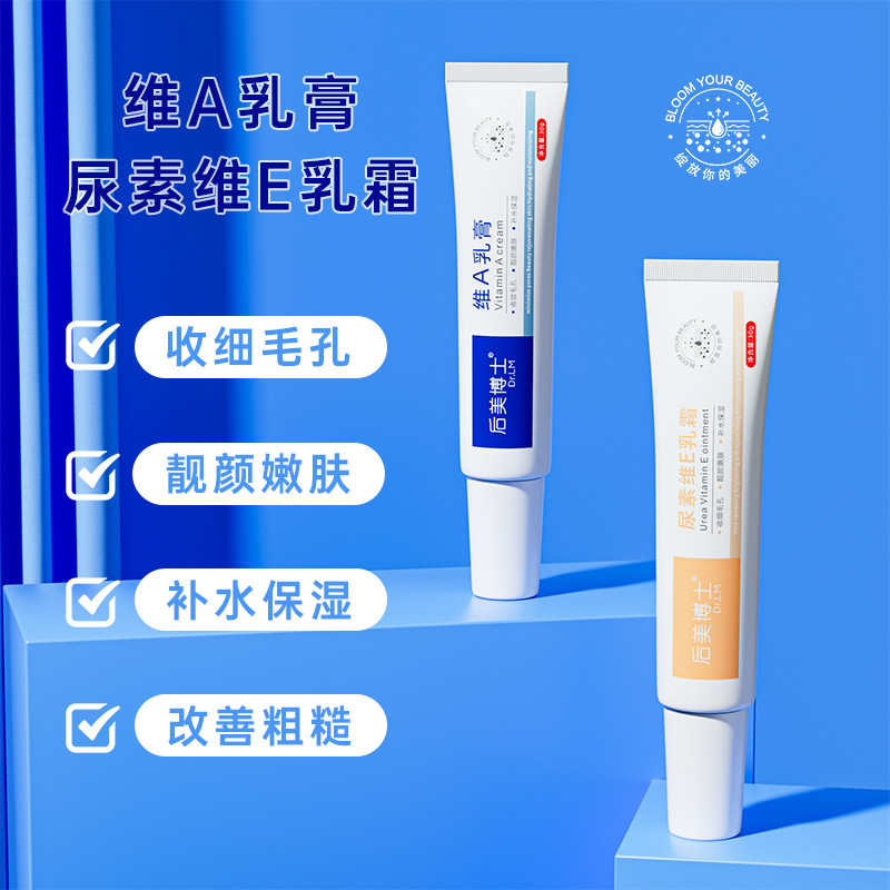 11288415.【补水保湿 改善粗糙】维A乳霜+尿素维E乳霜收缩毛孔补水保湿改善粗糙早晚乳霜