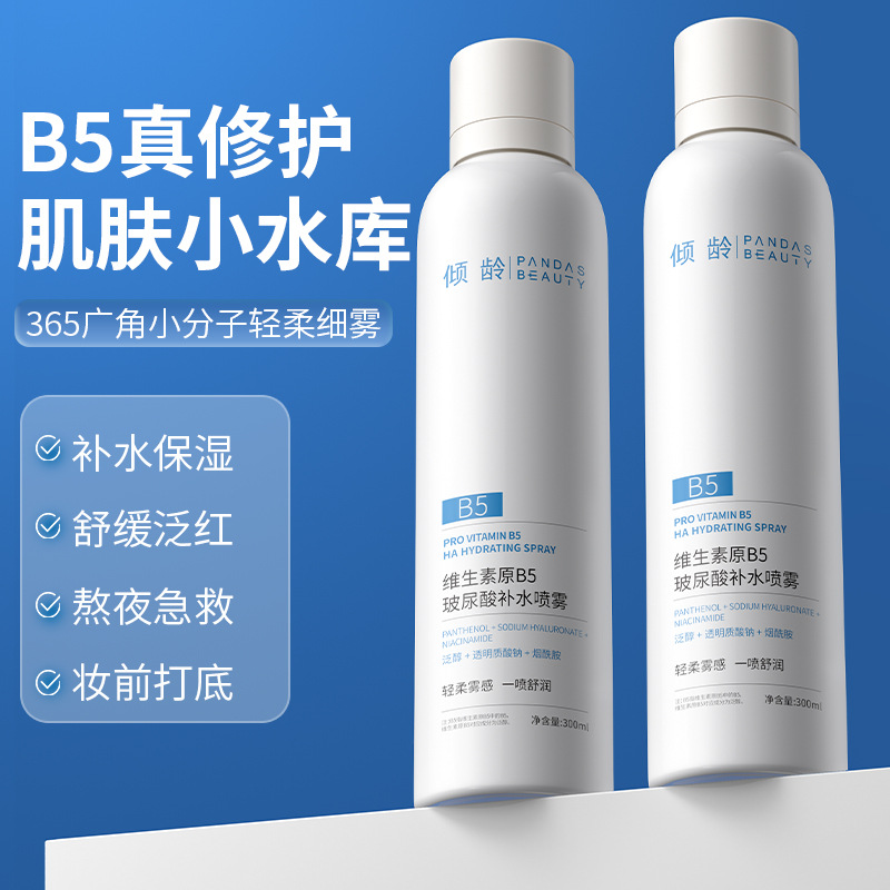 11295096.【补水保湿 泛红】维生素B5玻尿酸补水喷雾300ML清爽细腻补水神器