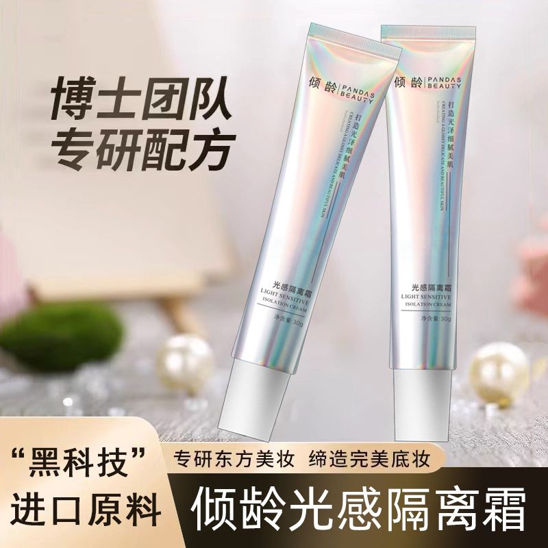 11292961.【自然提亮肤色 轻薄水润】光感素颜霜轻薄提亮肤色自然妆前隔离霜保湿打造奶油肌素颜霜