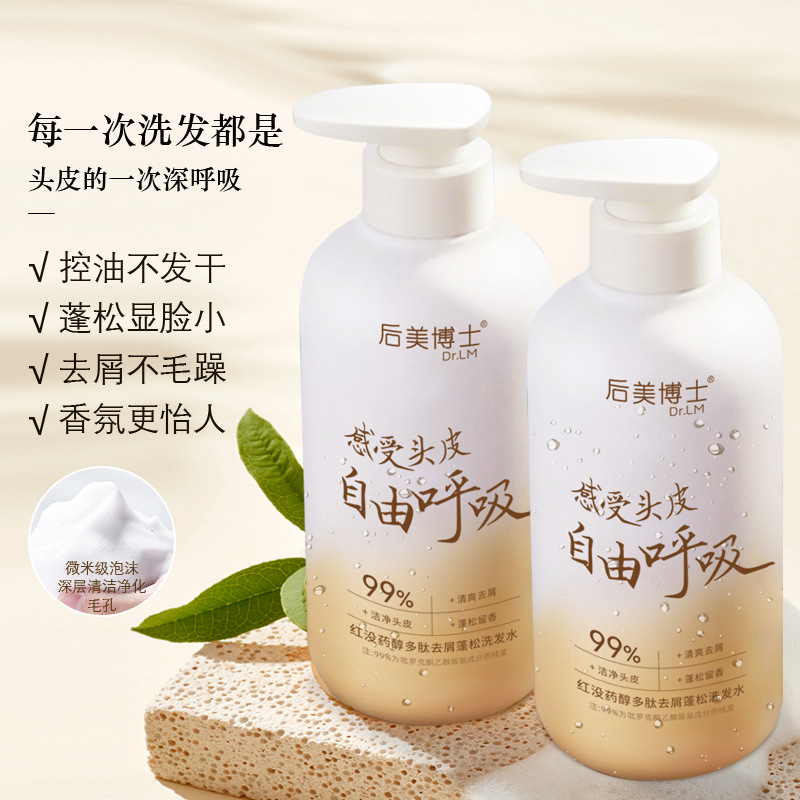 11294839.红没药醇多肽蓬松洗发水去屑控油持久蓬松柔顺控油洗发水