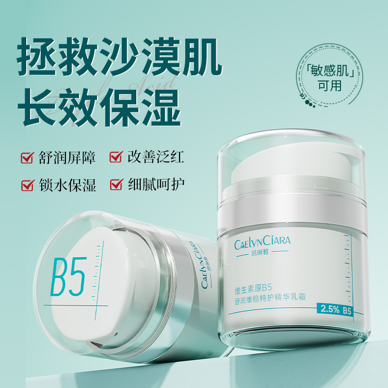 11292731.【长效保湿 改善干燥】维生素原B5舒润特护精华乳霜补水保湿滋润特护精华乳面霜