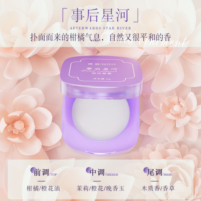 11293598.【精巧便携 持久留香】固体香膏持久留香72小时方便携带高级香味涂抹式固体香膏