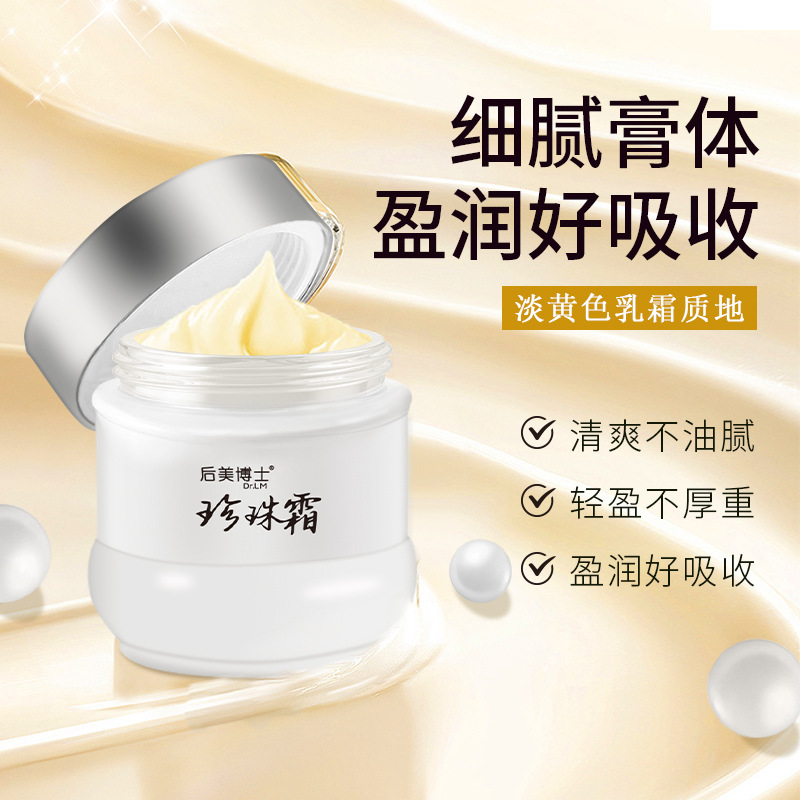 11299782.【细腻膏体】补水保湿珍珠霜提亮肤色滋润养颜紧致珍珠霜