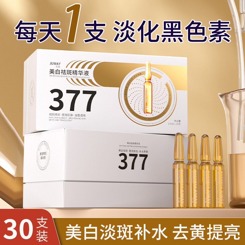 11301188.【补水保湿 淡化黑色素】美白祛斑精华液1.5ML*30支淡斑美白提亮肤色祛斑精华液