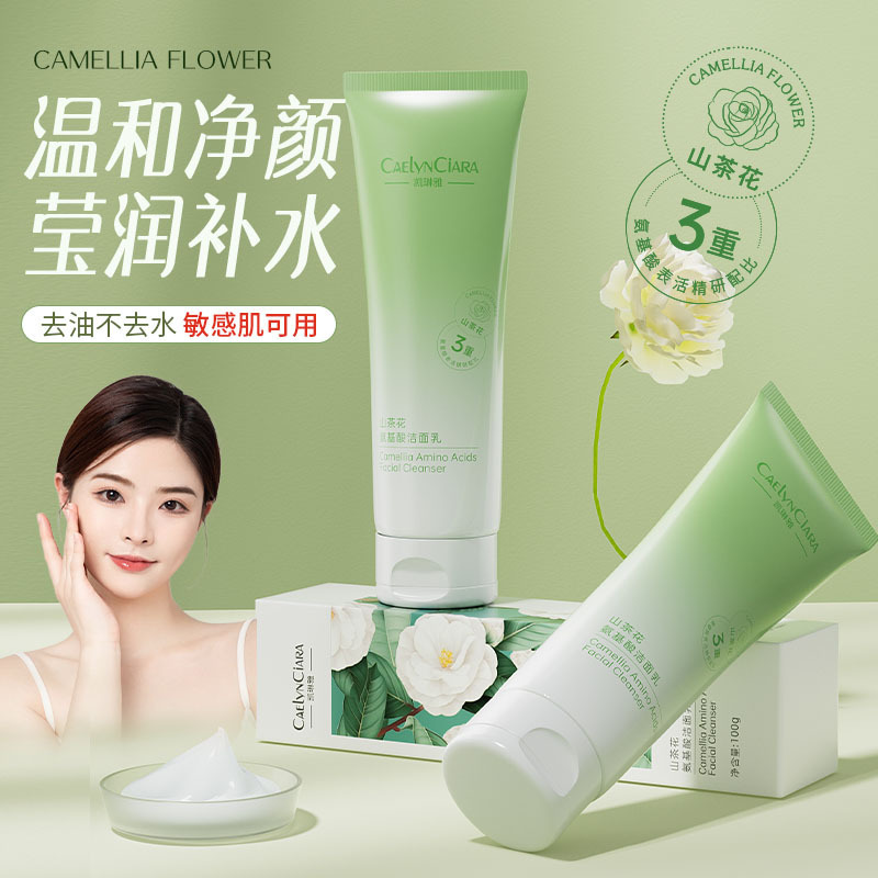 11297925.【温和清洁 去油不去水】山茶花氨基酸洁面乳深层清洁收缩毛孔润肤洗面奶