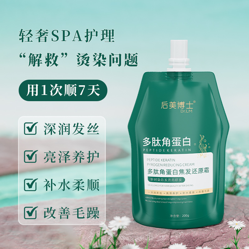 11298429.【甄选角蛋白】多肽角蛋白焦发还原霜干燥毛发滋润养发蛋白霜