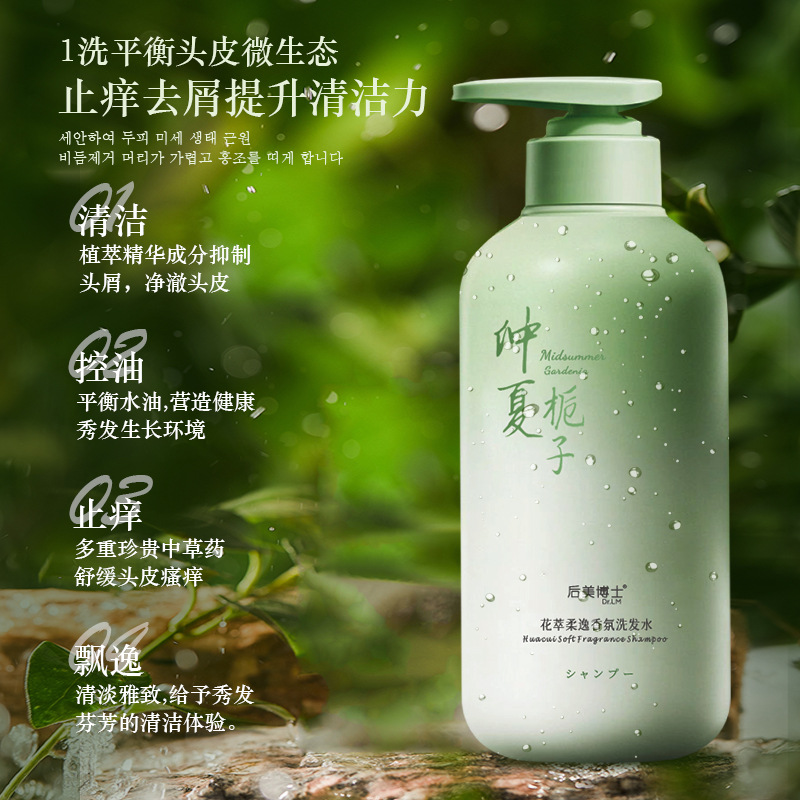 11299183.【控油蓬松】花萃柔逸香氛洗发水500ml滋养保湿去头屑蓬松洗发水