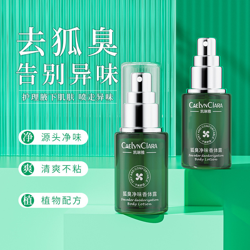 11297494.【源头净味 清爽不粘腻】狐臭净味止汗露清爽留香止汗植物配方除异味止汗