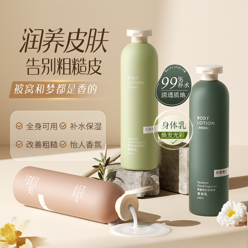 11299836.【润养身体】角鲨烷云朵香氛身体乳补水滋润花香味不油腻润滑嫩肤身体