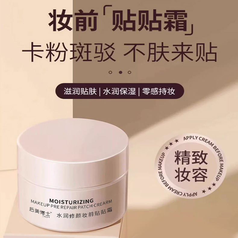 11297170.【零感持妆】水润修颜妆前贴贴霜滋润保湿隔离不卡粉隐形毛孔贴贴霜