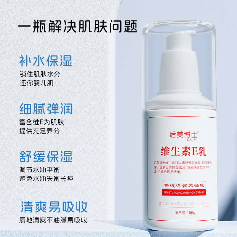 11298750.【水嫩光滑】维生素E乳清爽保湿补水舒缓肌肤全身保湿身体乳维e乳面霜