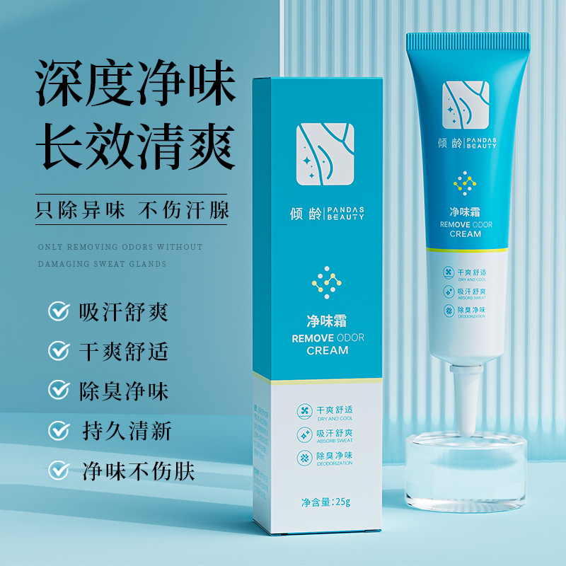 11297626.【除臭净味 持久清新】净味霜25g去狐臭止汗持久留香清爽止汗除臭方便携带