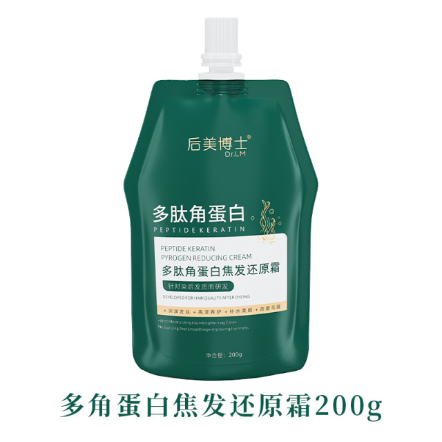11298429.【甄选角蛋白】多肽角蛋白焦发还原霜干燥毛发滋润养发蛋白霜
