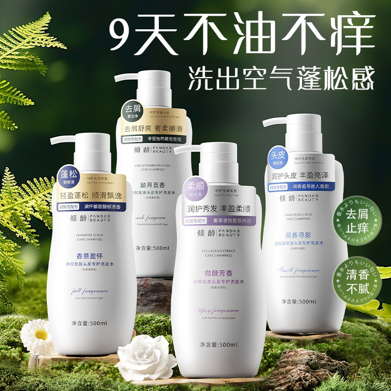 11300834.【控油蓬松】头皮专护洗发水深层清洁头皮舒缓滋养发根去屑专护洗发水