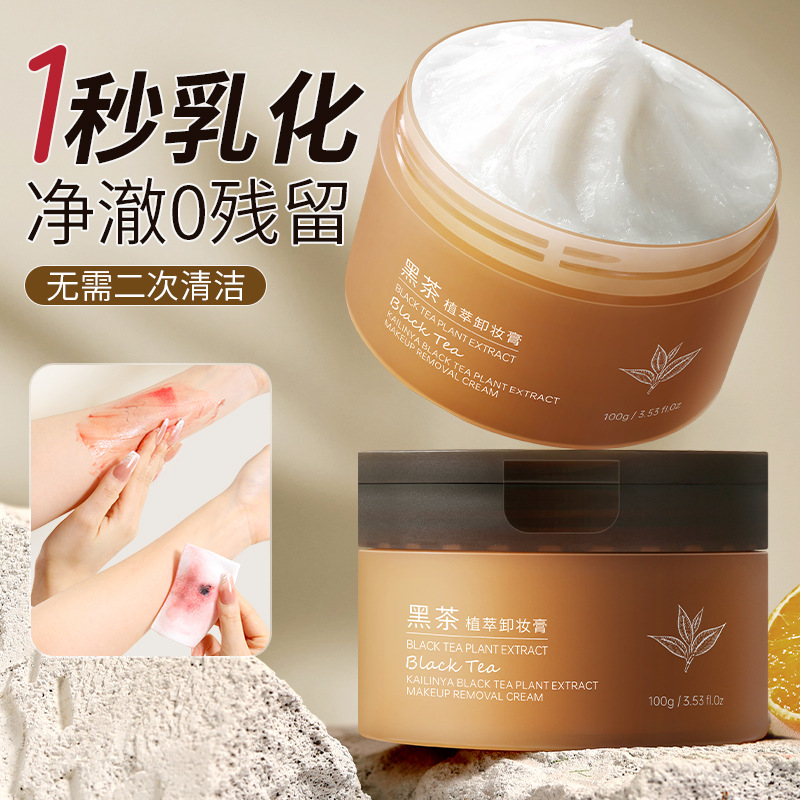 11297441.【快速卸妆 净透嫩肤】黑茶植萃卸妆膏面部1秒乳化净卸干净植萃清爽不油腻卸妆膏