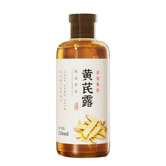 11299587.【补水保湿 舒缓肌肤】黄芪露补水保湿柔润肌肤紧致收缩毛孔