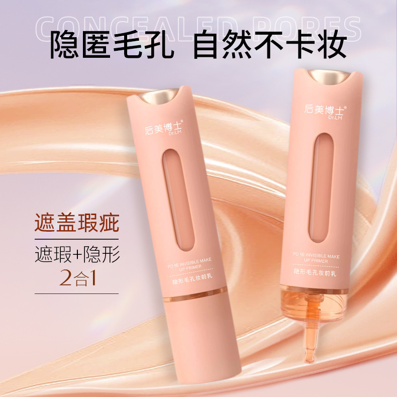 11300503.【自然不卡妆】隐形毛孔妆前乳持久控油不卡粉脱妆提亮肤色妆前隔离霜
