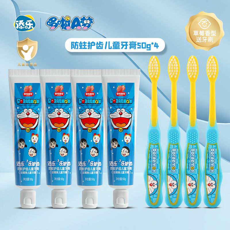 12345013.【品牌直发】添乐哆啦A梦防蛀固齿3~6~9~12岁儿童牙膏（草莓味）50g*4支装送牙刷