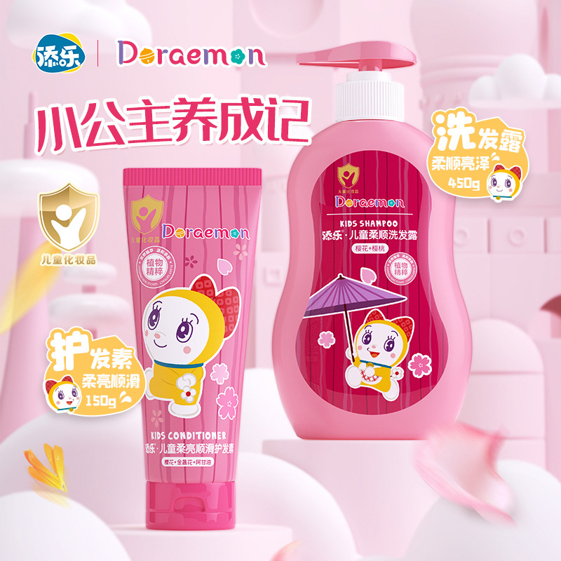 12345675.【品牌直发】哆啦A梦 女童专用450g柔顺洗发露 、150g护发素