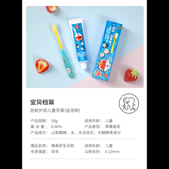 12345013.【品牌直发】添乐哆啦A梦防蛀固齿3~6~9~12岁儿童牙膏(草莓味)50g*4支装送牙刷