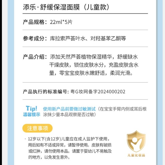 12408385.【品牌直发】哆啦a梦儿童舒缓保湿面膜3~12岁以上宝宝专用补水保湿面膜