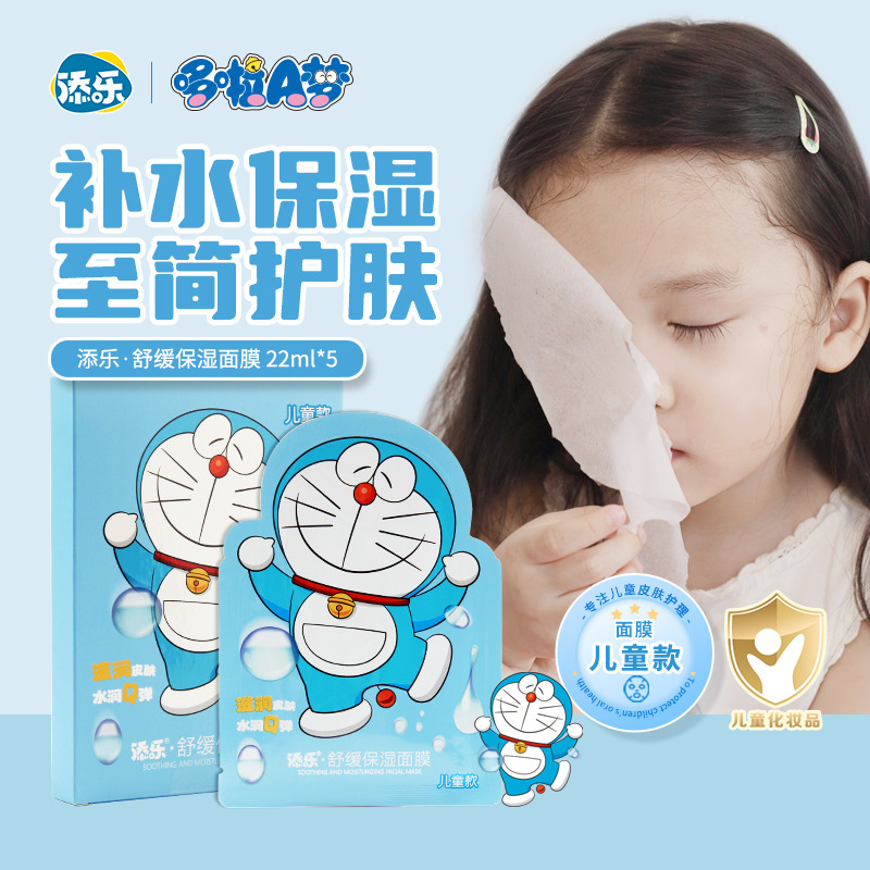 12408385.【品牌直发】哆啦a梦儿童舒缓保湿面膜3~12岁以上宝宝专用补水保湿面膜