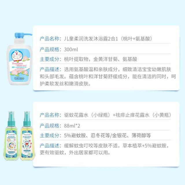12407070.【品牌直发】哆啦A梦添乐300g儿童柔润洗发沐浴露(桃叶+氨基酸)+植萃88ml驱蚊+祛痱止痒花露水