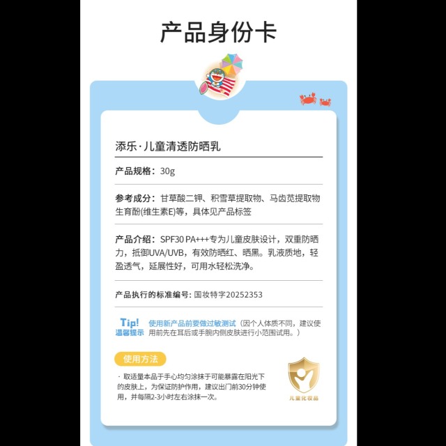 12407516.【品牌直发】哆啦A梦儿童清透防晒乳30g SPF30 PA+++ 0~12岁婴幼儿儿童专用户外防晒隔离紫外线