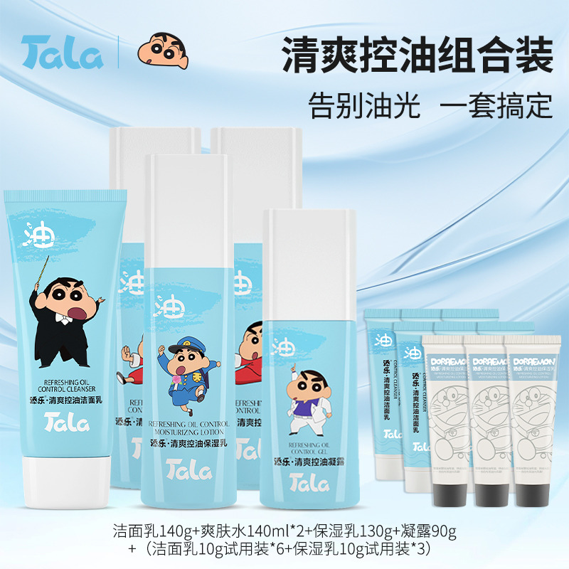 12423678.【品牌直发】蜡笔小新大学生护肤清爽控油学生党平价护肤套装 购买即赠试用装