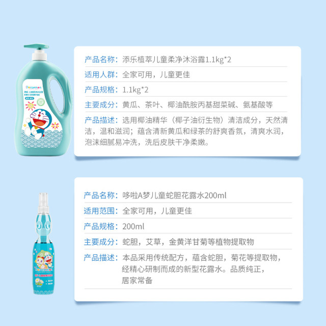 12512585.【品牌直发】哆啦a梦 儿童柔净沐浴露1.1KG 2瓶装 送儿童蛇胆花露水200ml
