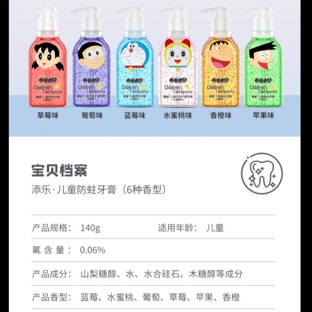 12512583.【品牌直发】哆啦a梦 添乐星空系列儿童防蛀洁齿护龈牙膏140g*2瓶