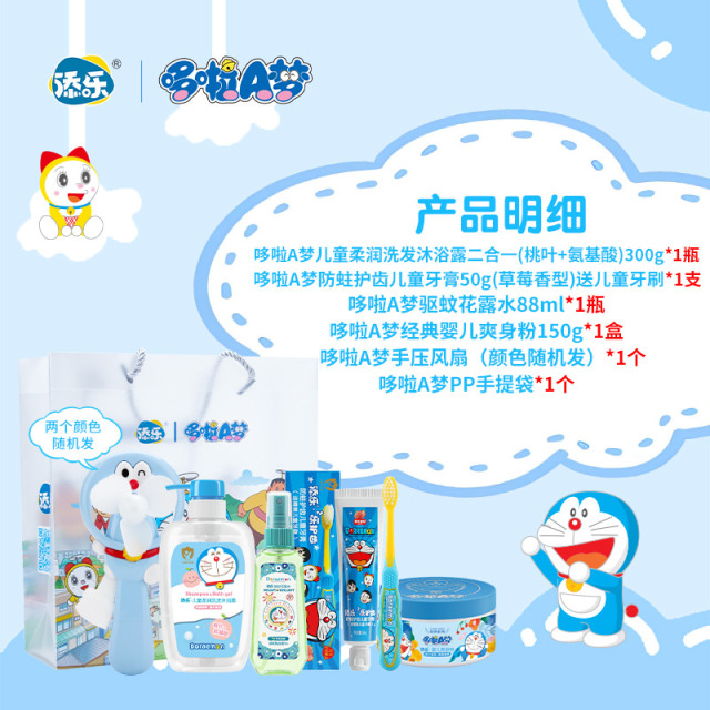 13486491.【品牌直发】哆啦A梦六一套装 宝妈疯抢！儿童夏日精致洗护5件套 送手压风扇+手提袋【官方正品】