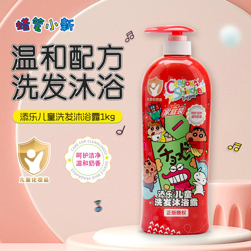 13484931.【品牌直发】蜡笔小新儿童洗发沐浴露二合一(牛奶+蜂蜜)1kg宝宝洗护沐浴乳3岁以上女童男童儿童专用
