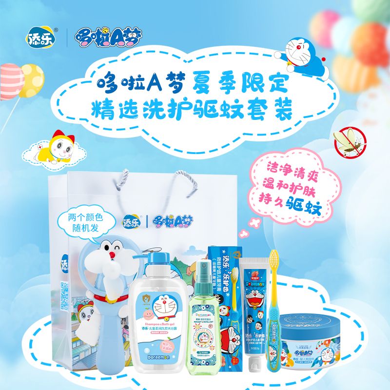 13486491.【品牌直发】哆啦A梦六一套装 宝妈疯抢!儿童夏日精致洗护5件套 送手压风扇+手提袋【官方正品】