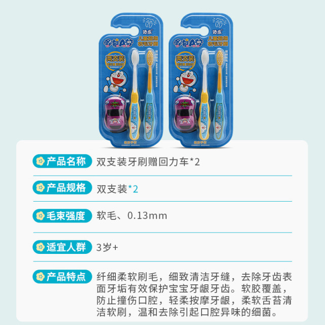 12155868.【品牌直发】哆啦a梦添乐儿童防蛀固齿牙膏50g/支牙刷套装赠回力车水果味牙膏