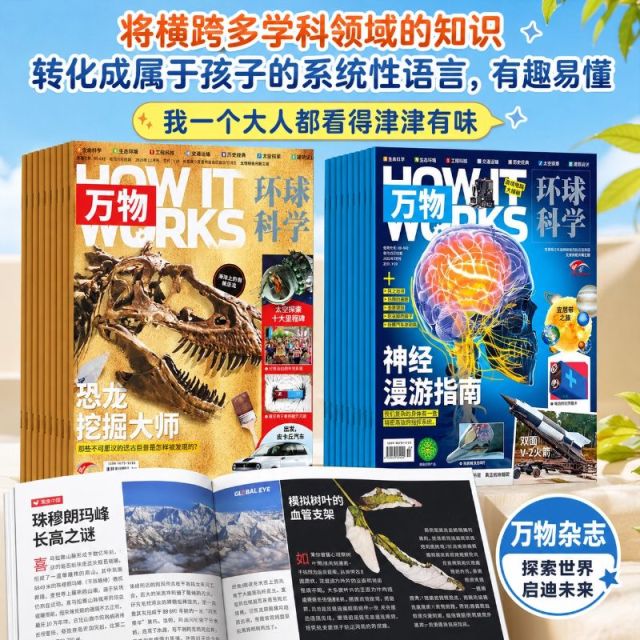 13520594.【万物】青少年科学杂志:8-15岁孩子的好奇心加油站,读故事学科学,轻松拓展理科视野!