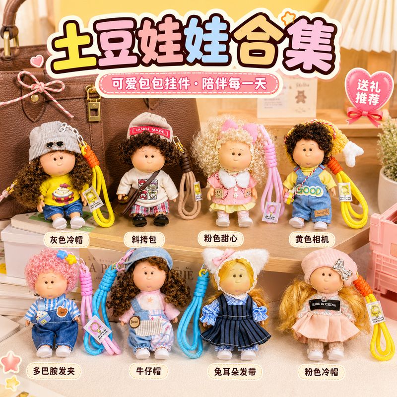 13521531.【六一礼物】土豆娃娃挂件配饰合集,8只炸毛小可爱挂包出街,爆炸头小洋裙冷帽斜挎包,孩子大人看一眼就心动!丑萌天花板!
