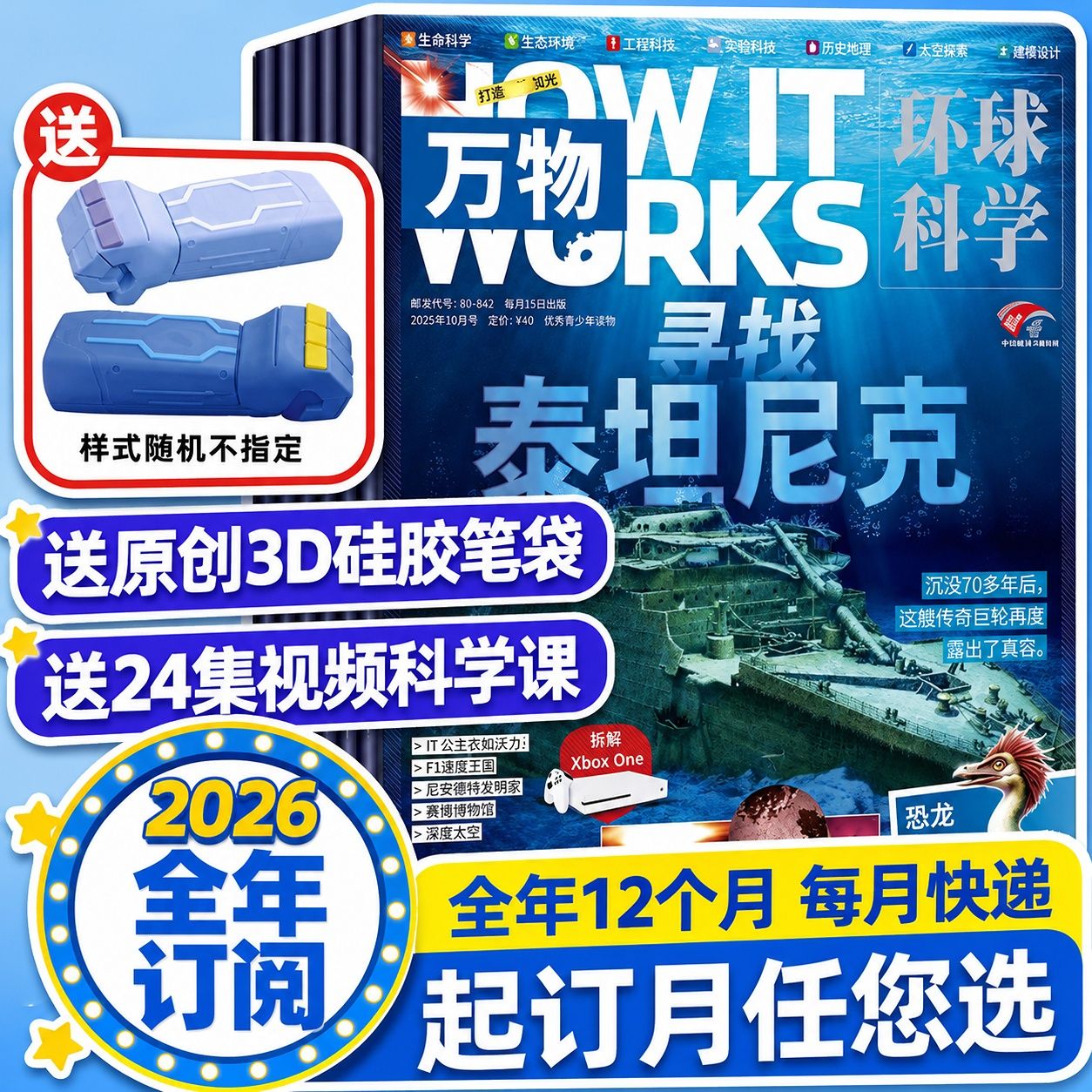 13520594.【万物】青少年科学杂志:8-15岁孩子的好奇心加油站,读故事学科学,轻松拓展理科视野!