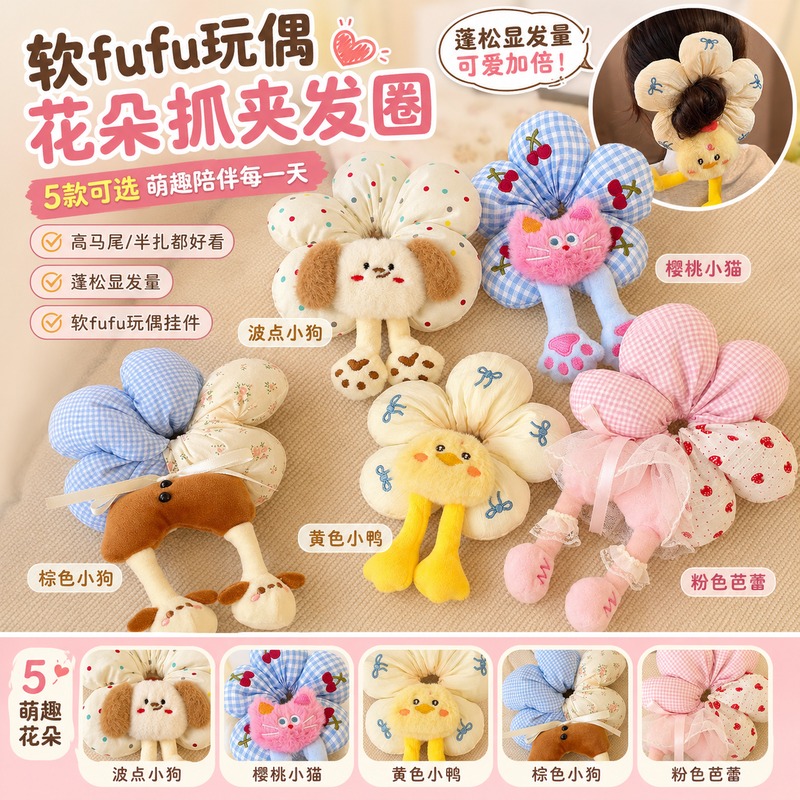 13521240.【卡通花朵发圈】软乎乎小玩偶配莲松花朵发圈,高马尾半扎发都好看,任选五款萌到犯规!