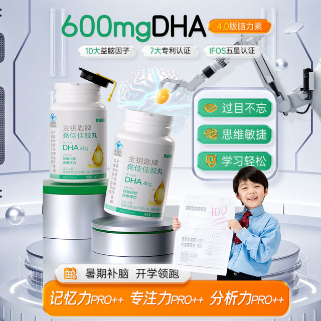 11088708.【明目益智】黄金搭档亮佳佳DHA鱼油胶囊60粒