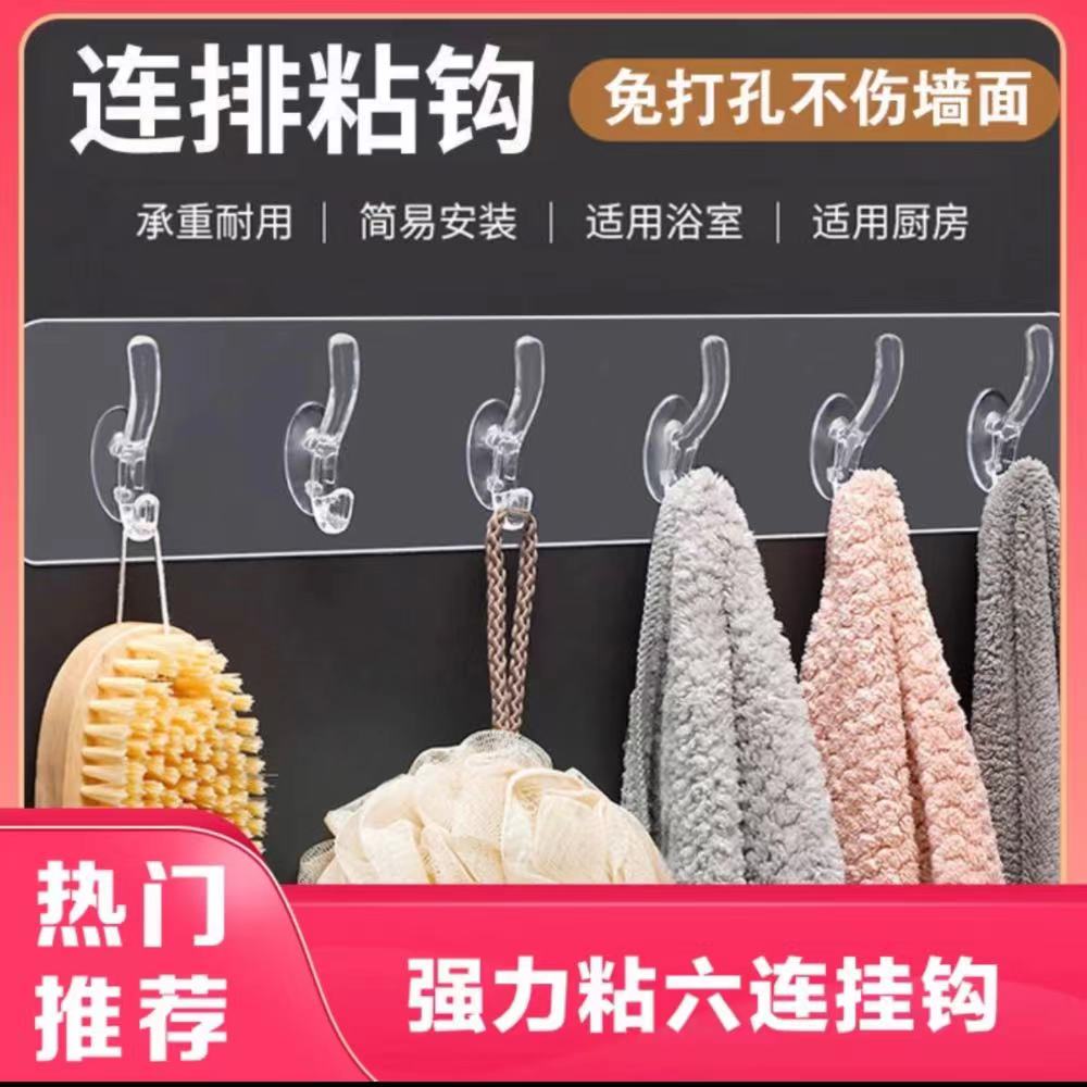 12283131.【家用厨房无痕强力粘贴六连挂钩】 卫生间浴室免打孔加长联排粘钩