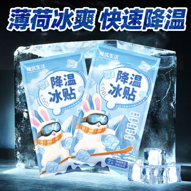 12283257.限时秒杀 高温必备!【降温冰凉贴】9.9带走40片-防止中暑神仙降温