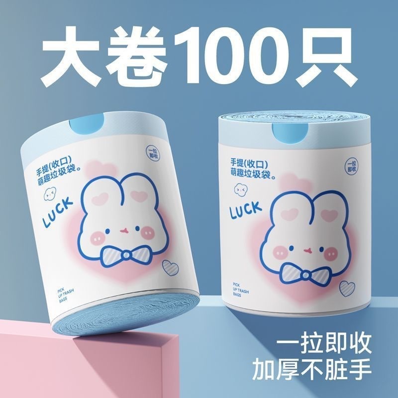 12489566.【萌兔抽绳垃圾袋】垃圾袋界加大加厚巨无霸 一只不到一毛钱