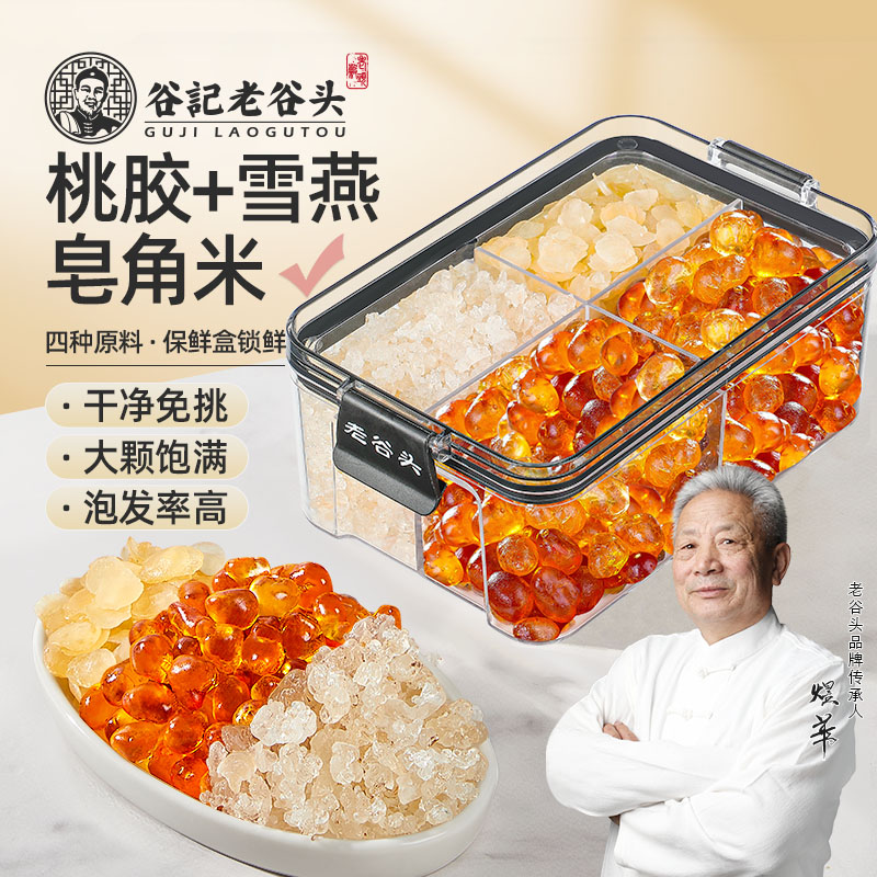 11414143.老谷头桃胶雪燕皂角米组合云南拉丝桃胶三宝即食银耳伴侣鲜炖品