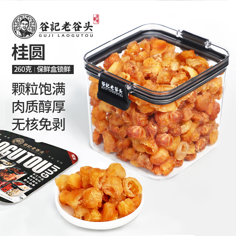 12267991.老谷头桂圆干货新货非特级无核桂圆肉龙眼干龙眼肉搭配红枣枸杞茶